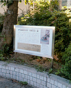 茶磨山荘跡