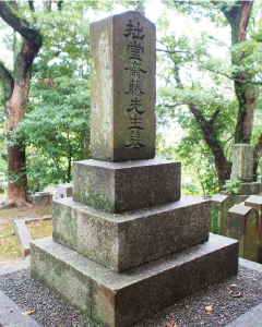 拙堂墓所
