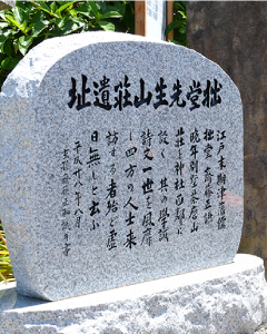 山荘遺址碑